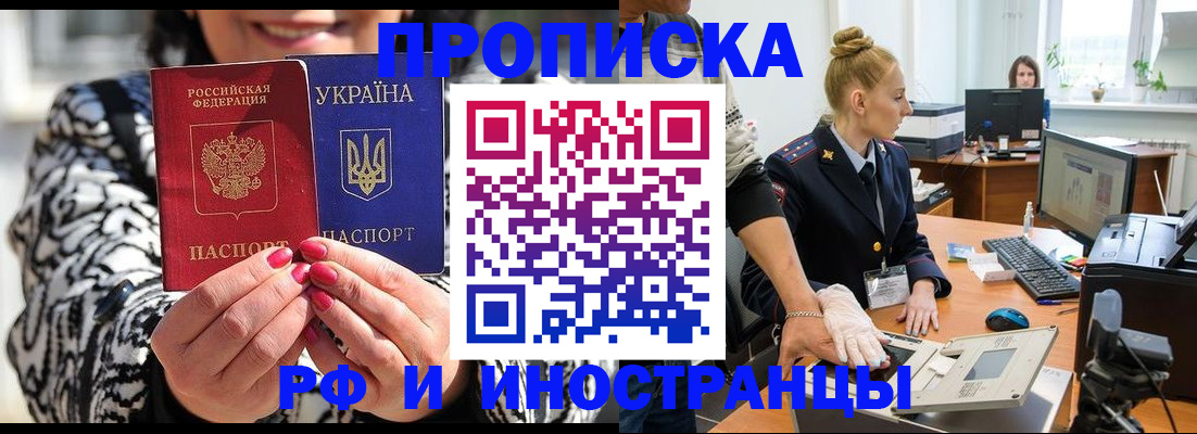 временная регистрация законно в Судаке