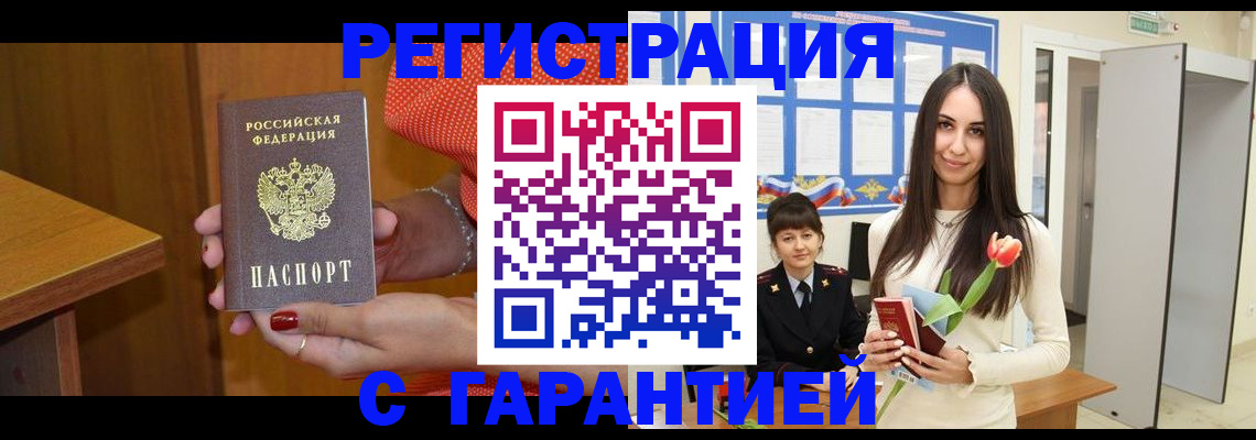 временная регистрация для школы в Судаке